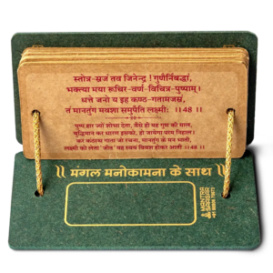 Shrimad Bhagavad Gita (Shlok)