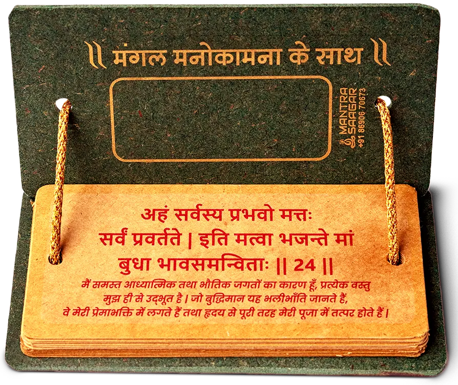 Product_Mantra Saagar
