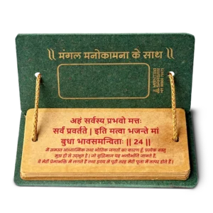 Shrimad Bhagavad Gita (Shlok)