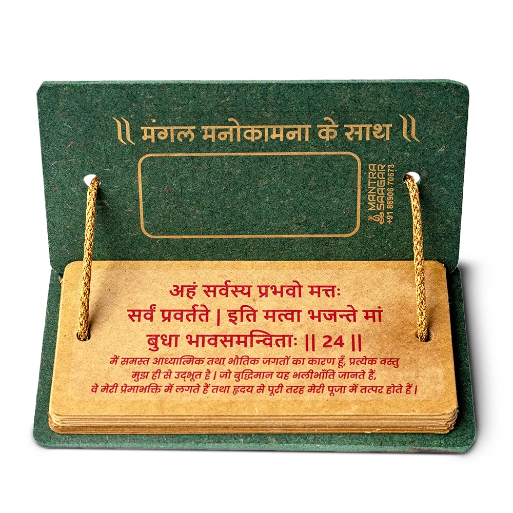 Shrimad Bhagavad Gita (Shlok)